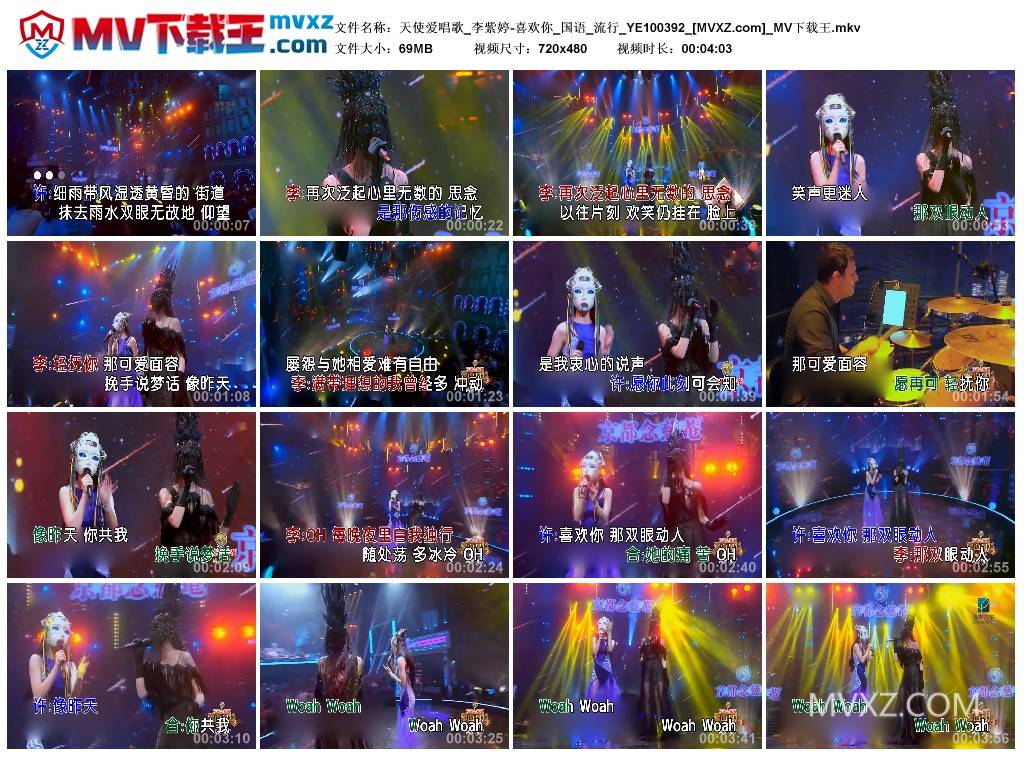 天使爱唱歌_李紫婷-喜欢你_国语_流行_YE100392